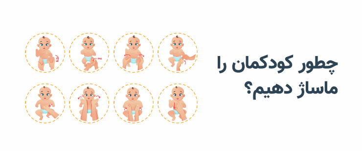 ماساژکودک