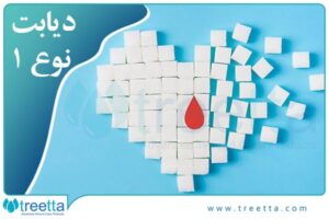 دیابت نوع 1
