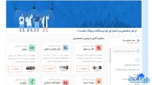 راهنمای کامل نوبت‌گیری اینترنتیِ مطب