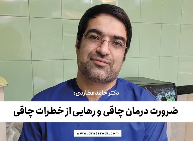 درمان چاقی