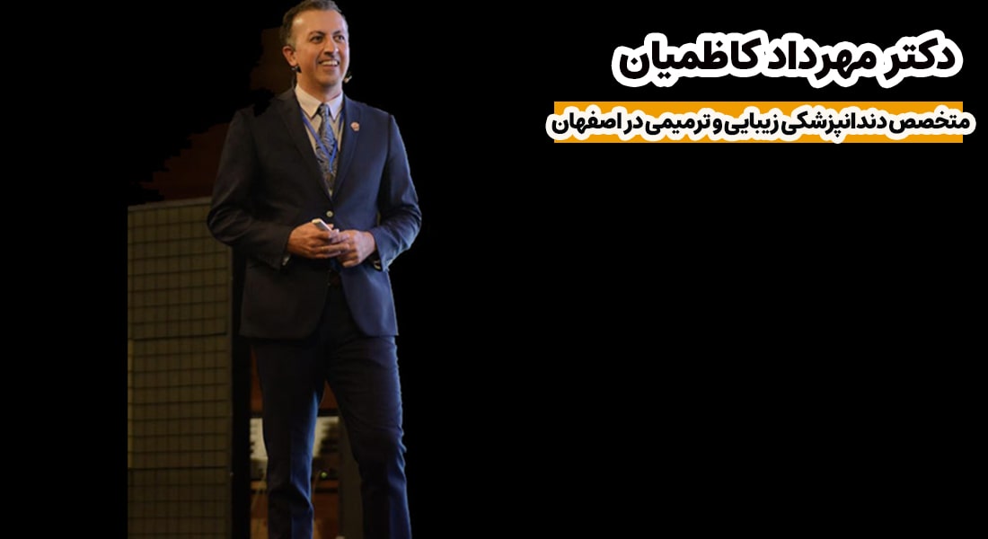 دکتر مهرداد کاظمیان