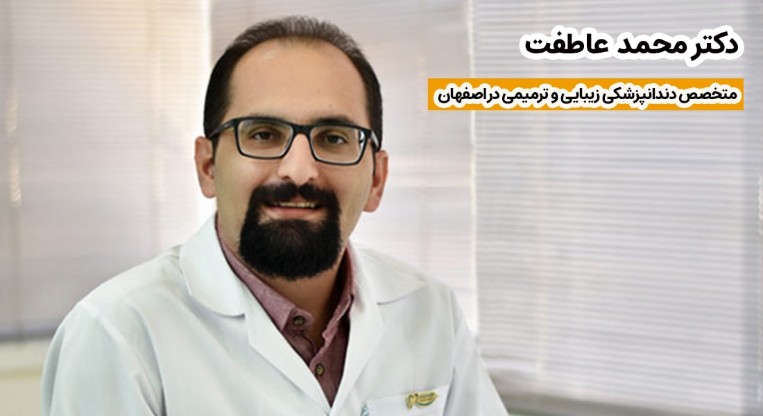 دکتر محمد عاطفت