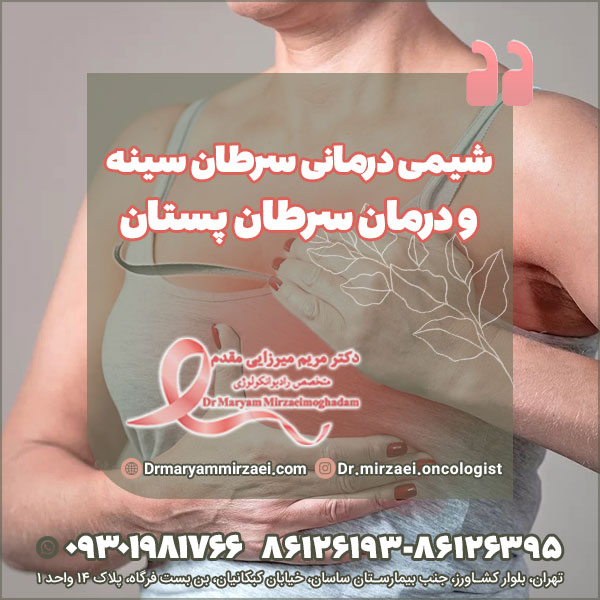 درمان دو نوع سرطان شایع