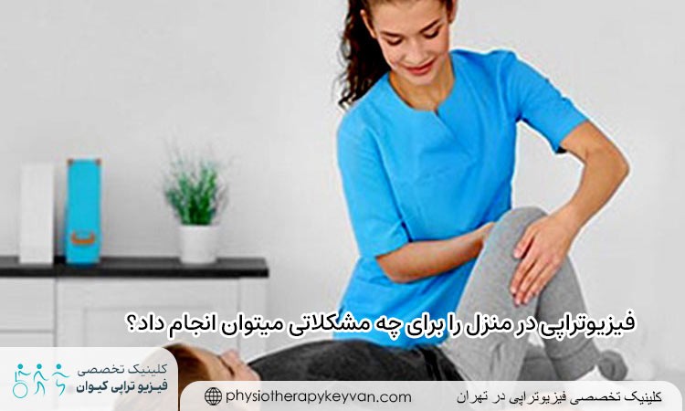 فیزیوتراپی در منزل برای گردن