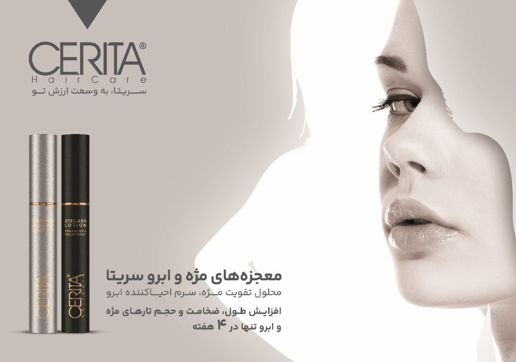 سریتا تخصصیترین انتخاب برای تقویت مژه و ابروها