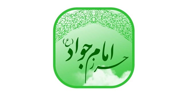 تاثیر حرز امام جواد بر درمان چشم زخم