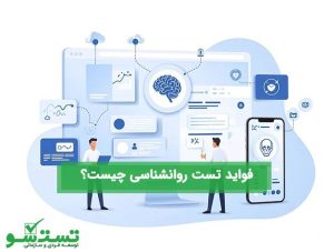 سامانه تست شو