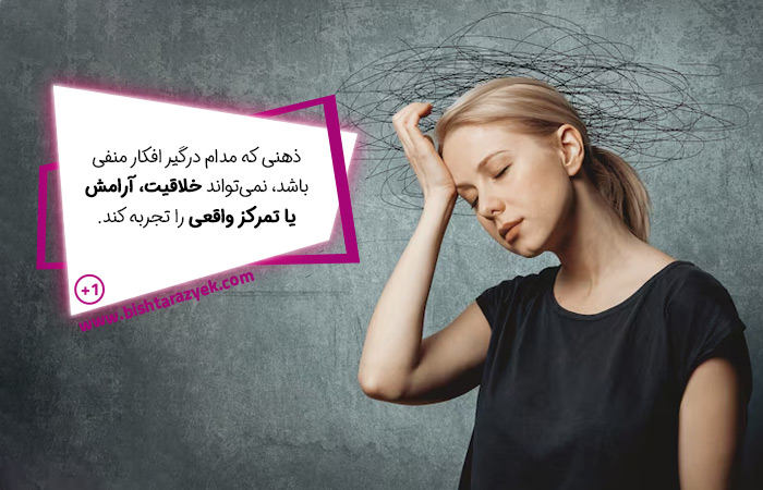 چگونه با کنترل افکار منفی، قلب سالم تری داشته باشیم