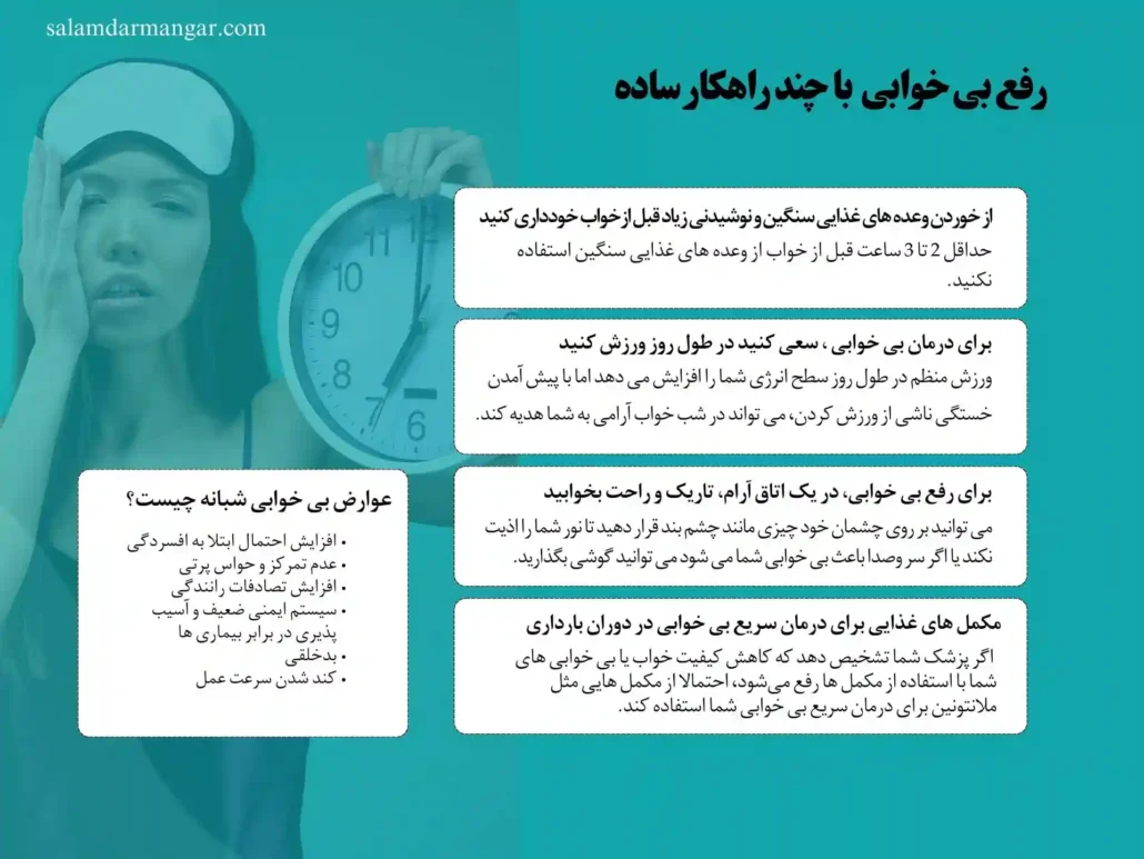 راهکارهای مقابله با بی‌خوابی از نگاه روان‌شناس؟