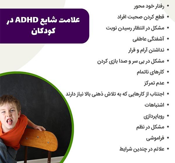 آیا فرزند من بیش‌فعال است