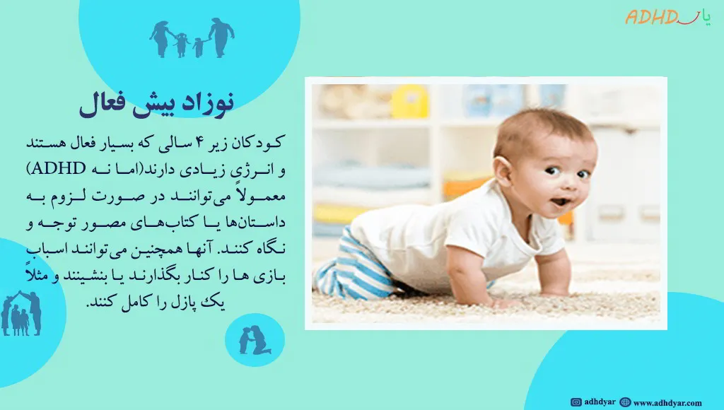 آیا فرزند من بیش‌فعال است