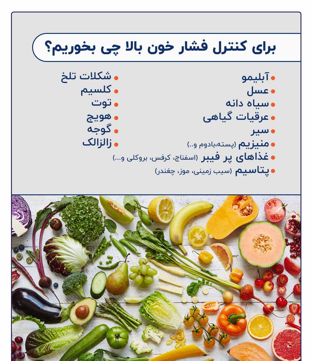 چگونه فشار خون بالا را کنترل کنیم؟ توصیه‌های پزشکی ساده و کاربردی