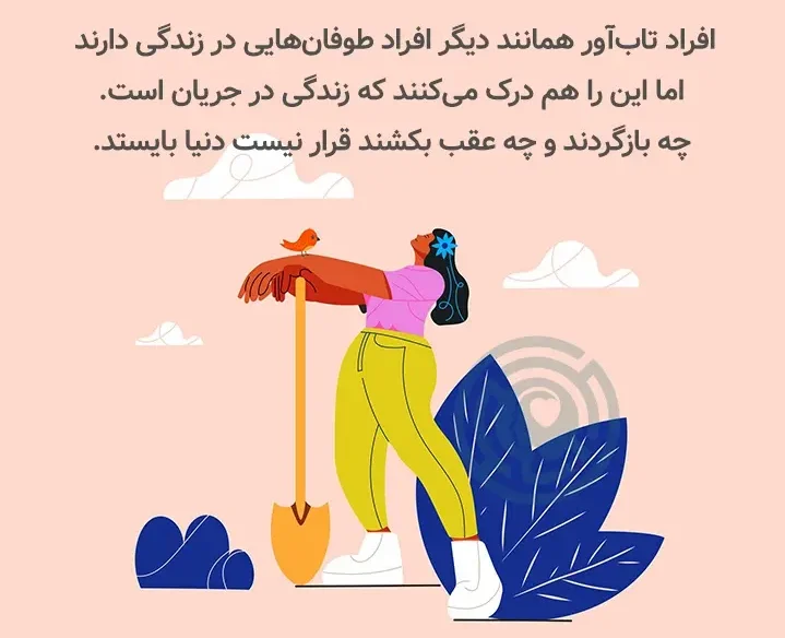 تاب‌آوری روانی چیست 