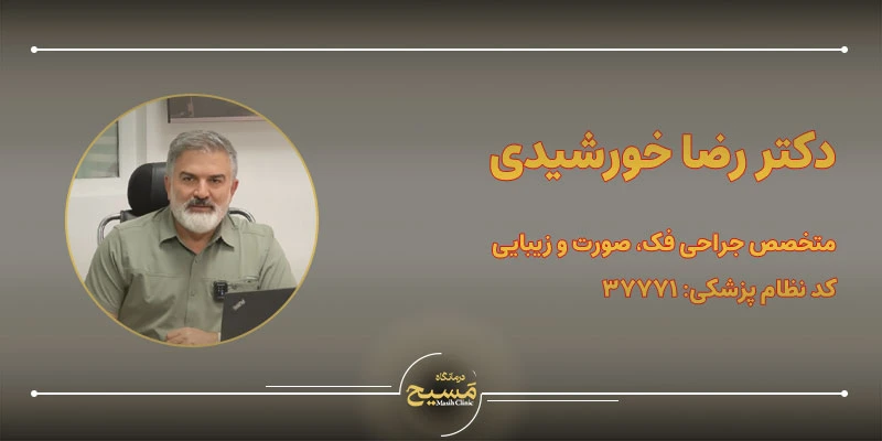 دکتر خورشیدی