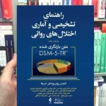 سلامت روان و تشخیص اختلالات