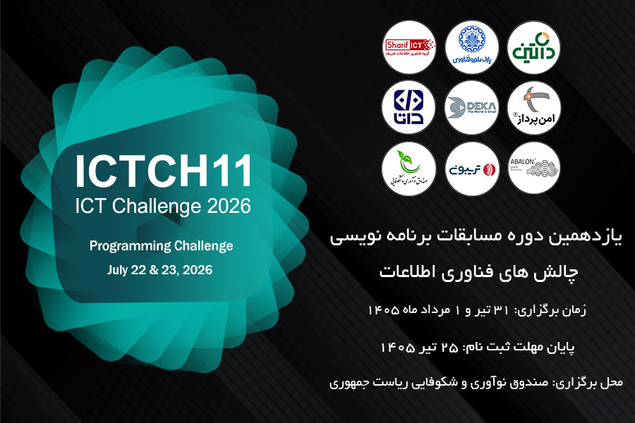مسابقات برنامه‌نویسی ICT Challenge