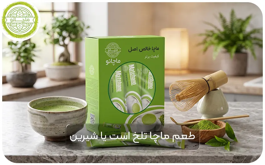 تاثیر کیفیت پودر ماچا در خوشمزه بودن ان