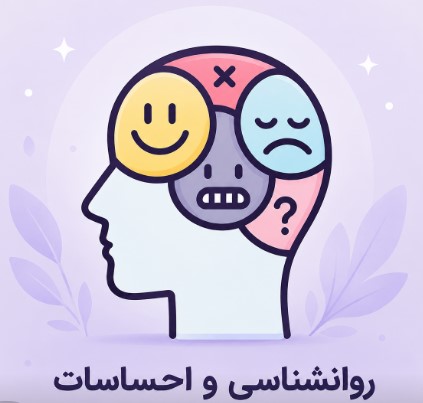 روانشناسی