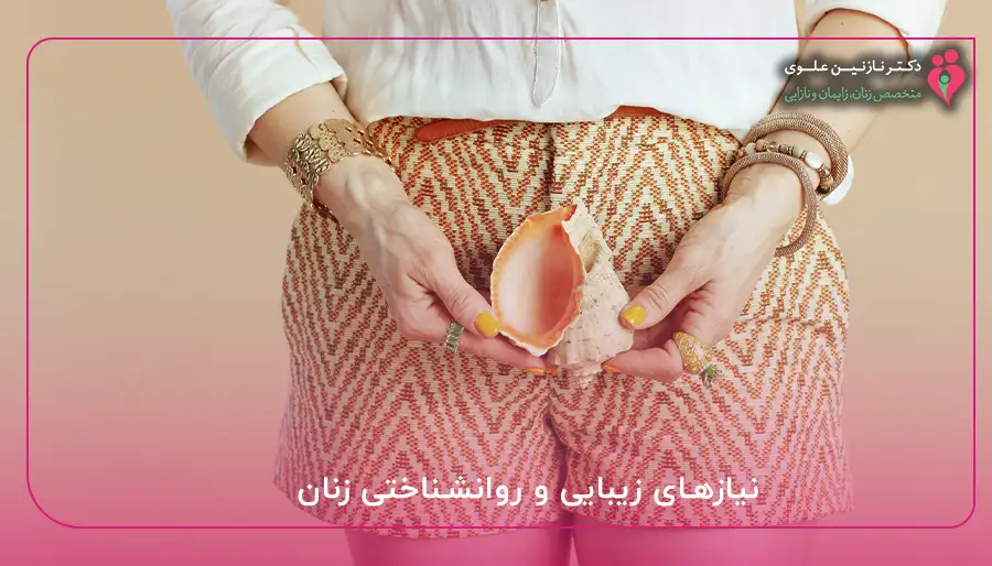 جوانسازی واژن