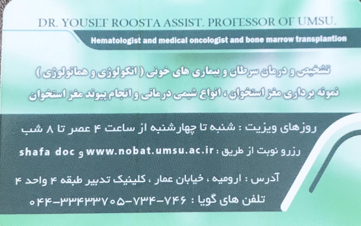 دکتر یوسف روستا - gallery