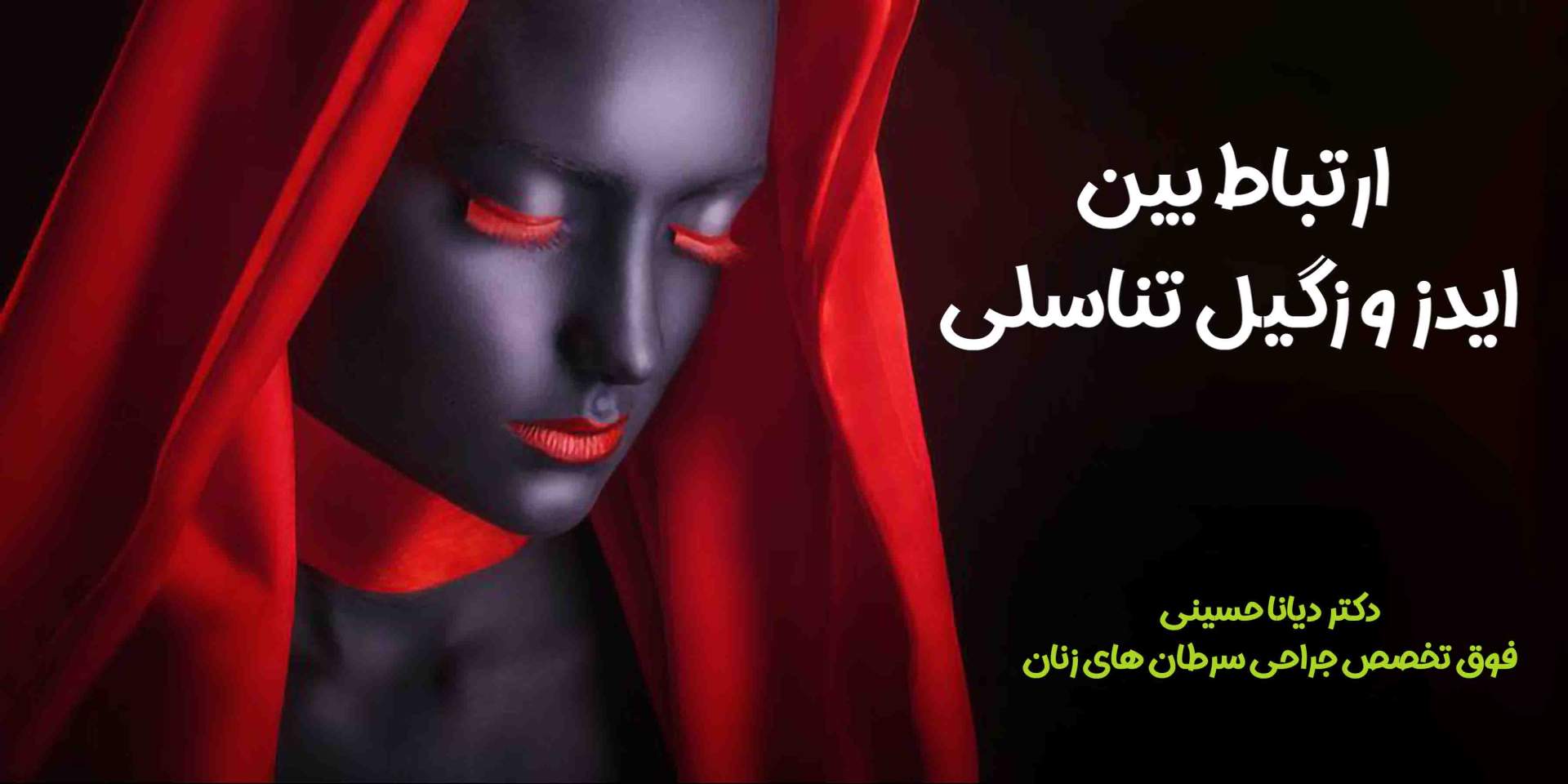 دکتر دیانا حسینی - gallery