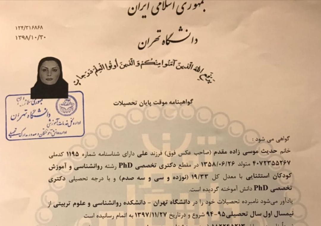 دکتر حدیث موسی زاده مقدم - gallery