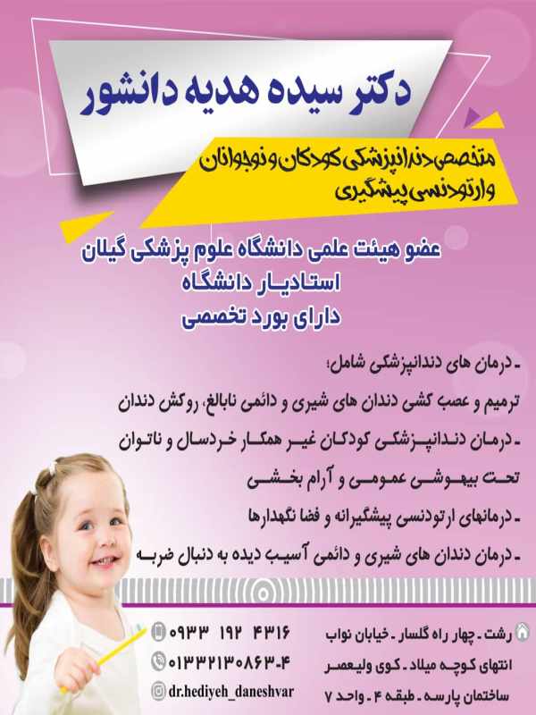 دکتر سیده هدیه دانشور - gallery